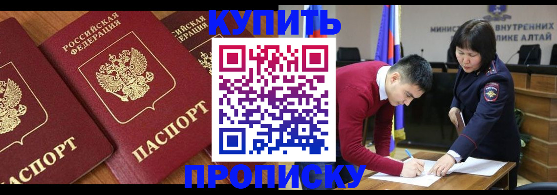 временная прописка в Красном Куте